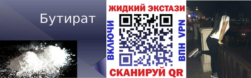 Бутират вода  где купить наркоту  Исилькуль 