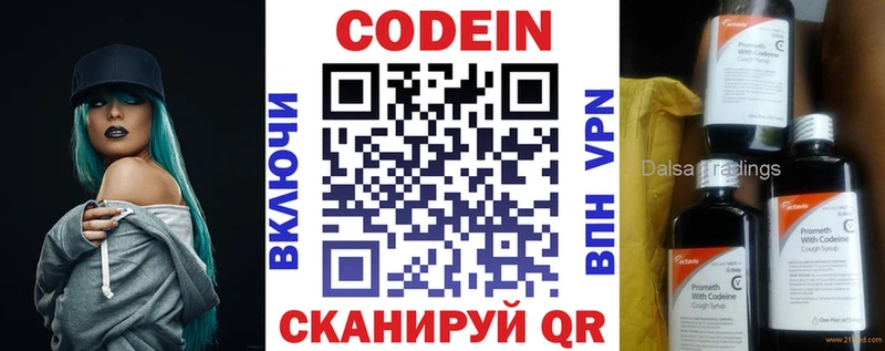 Кодеин напиток Lean (лин)  Исилькуль 